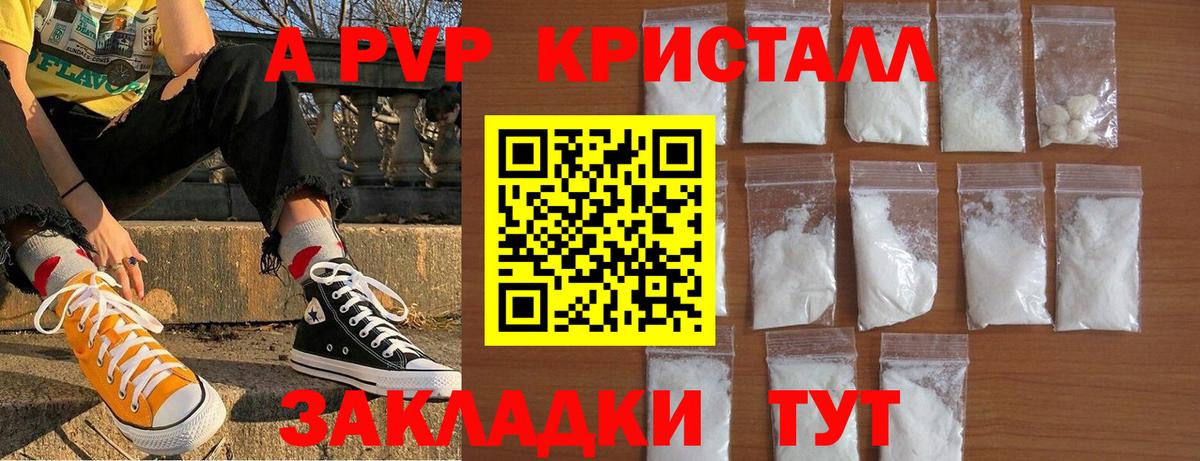 Alpha PVP крисы CK Новодвинск