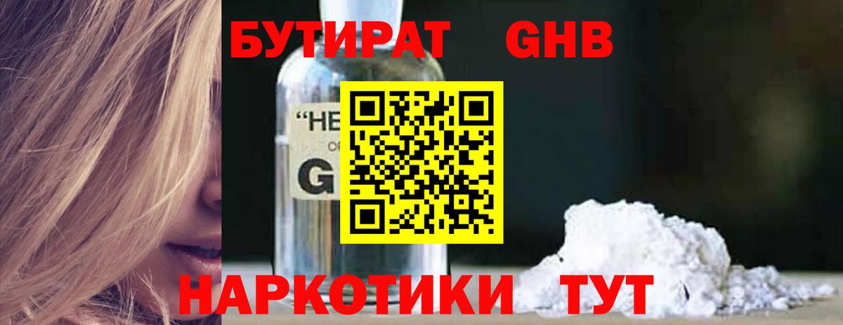 БУТИРАТ 99% Новодвинск