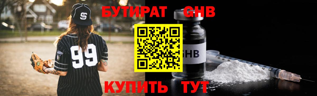Новодвинск  БУТИРАТ оксибутират  Вход с VPN 