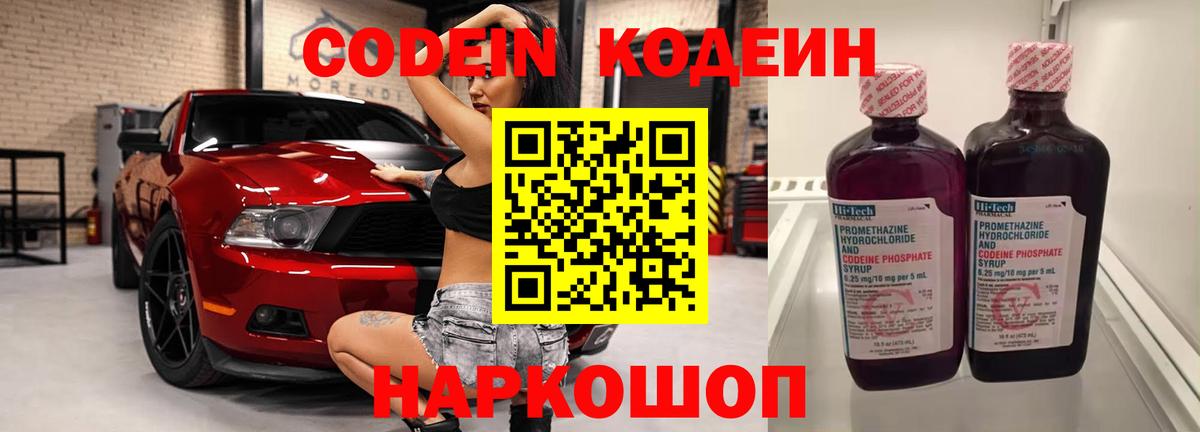 Кодеин напиток Lean (лин)  Кодеиновый сироп Lean напиток Lean (лин)  Вход с VPN  Новодвинск 