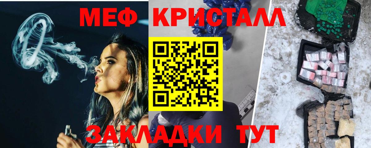 Мефедрон кристаллы Новодвинск