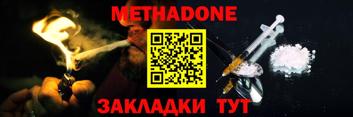 Метадон мёд Новодвинск