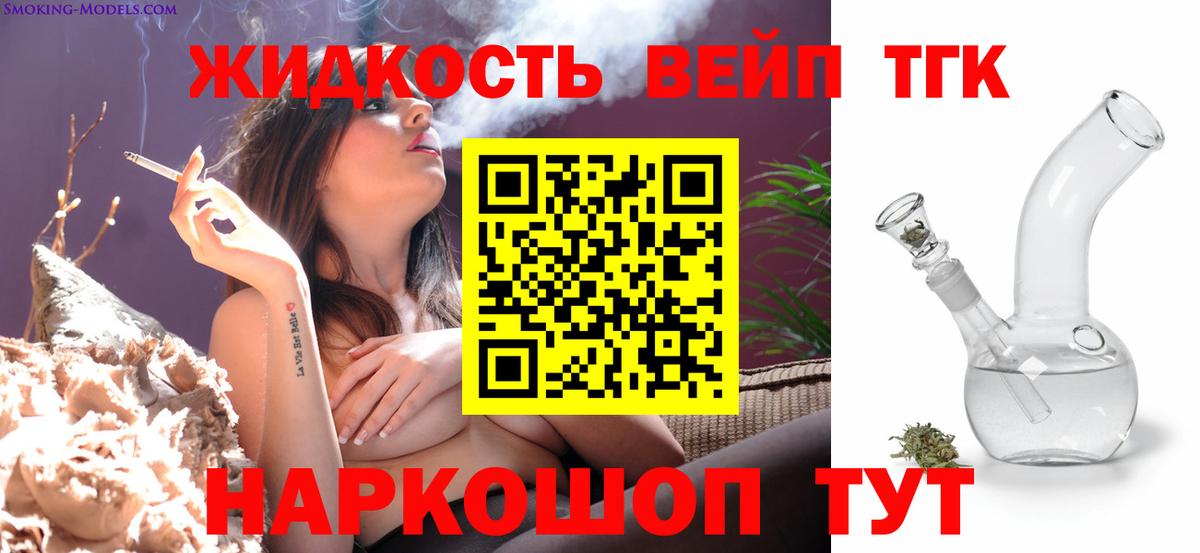 наркошоп  Дистиллят ТГК вейп с тгк  Вход с VPN  Новодвинск 